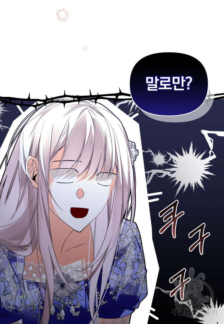 미친 악당의 품으로 떨어졌다 19화 13