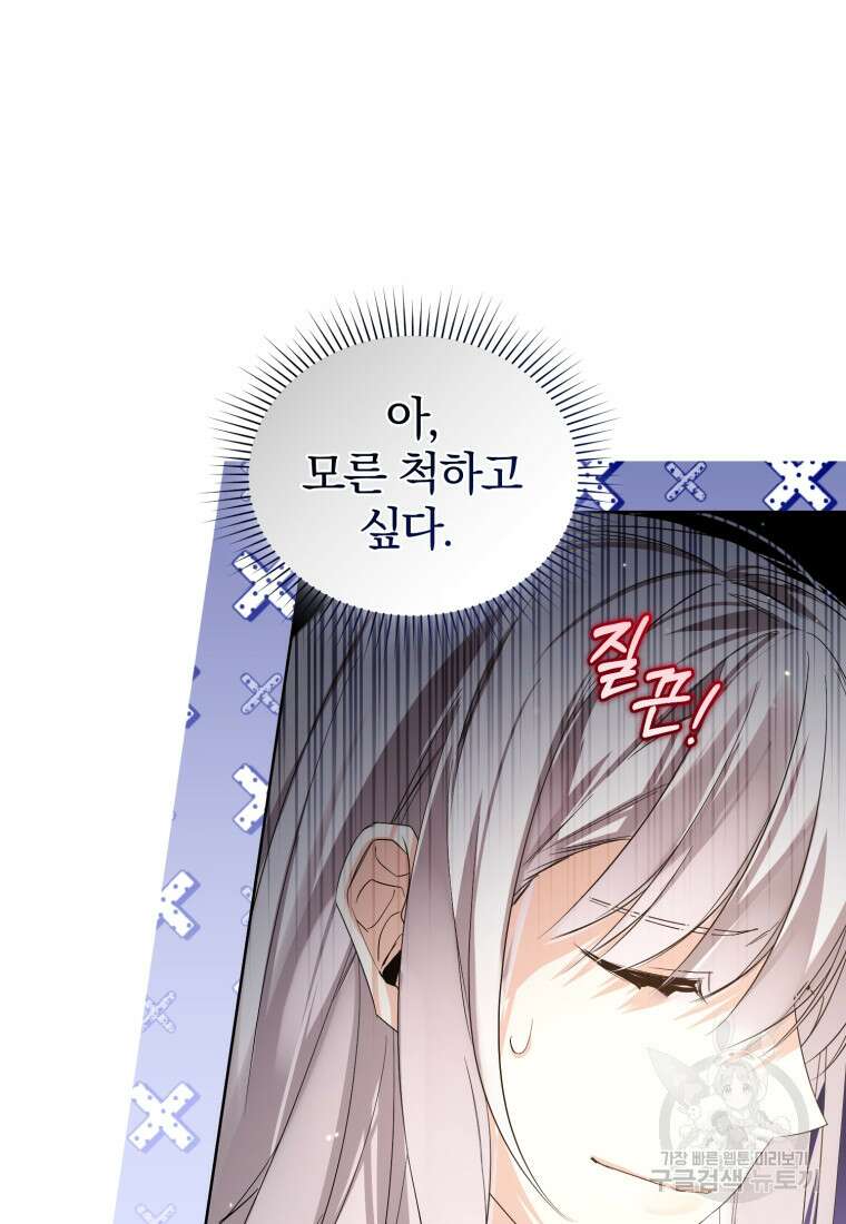 미친 악당의 품으로 떨어졌다 19화 17