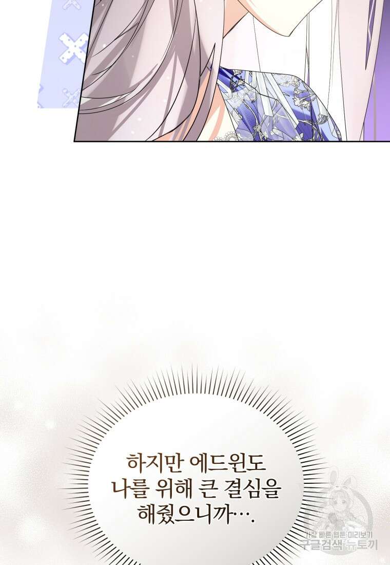 미친 악당의 품으로 떨어졌다 19화 18