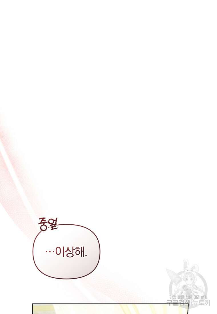 미친 악당의 품으로 떨어졌다 19화 23