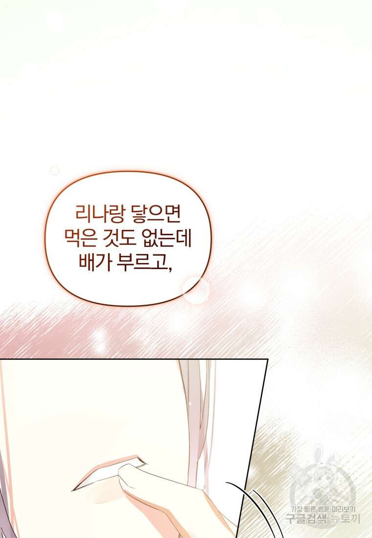 미친 악당의 품으로 떨어졌다 19화 27