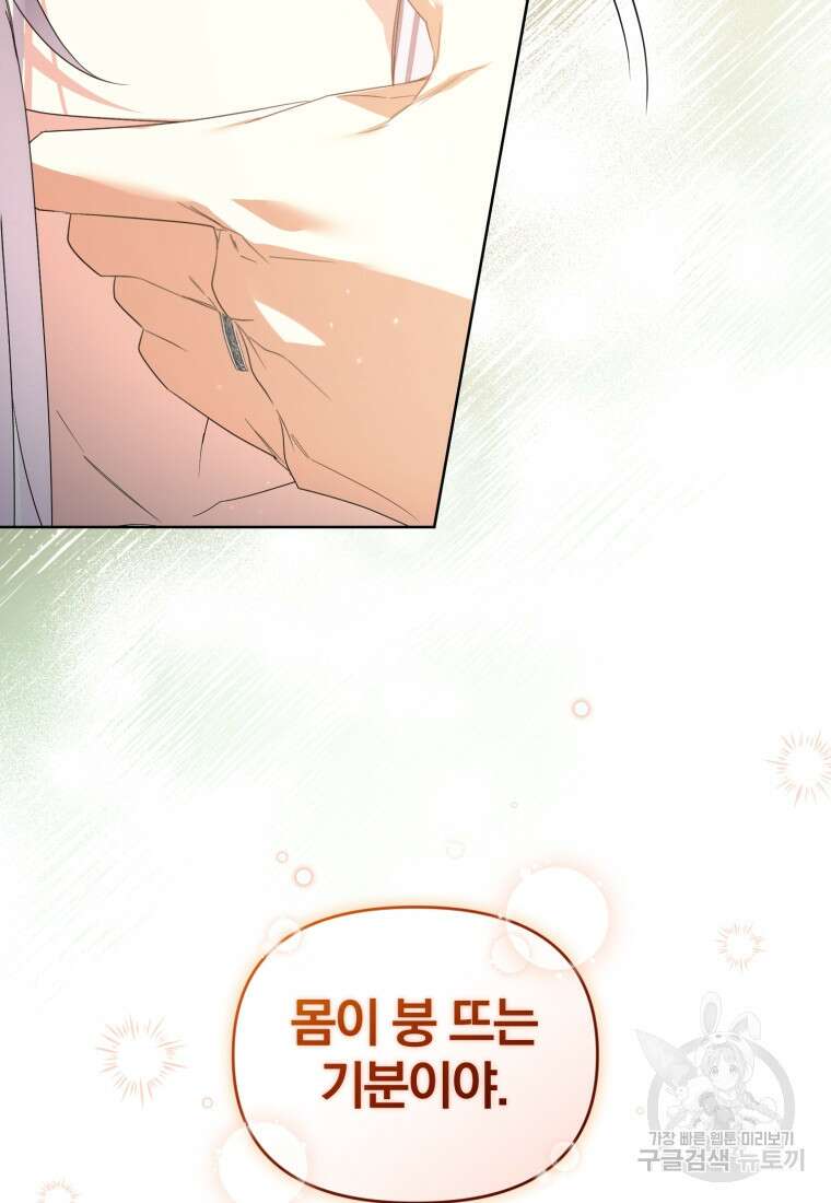 미친 악당의 품으로 떨어졌다 19화 28