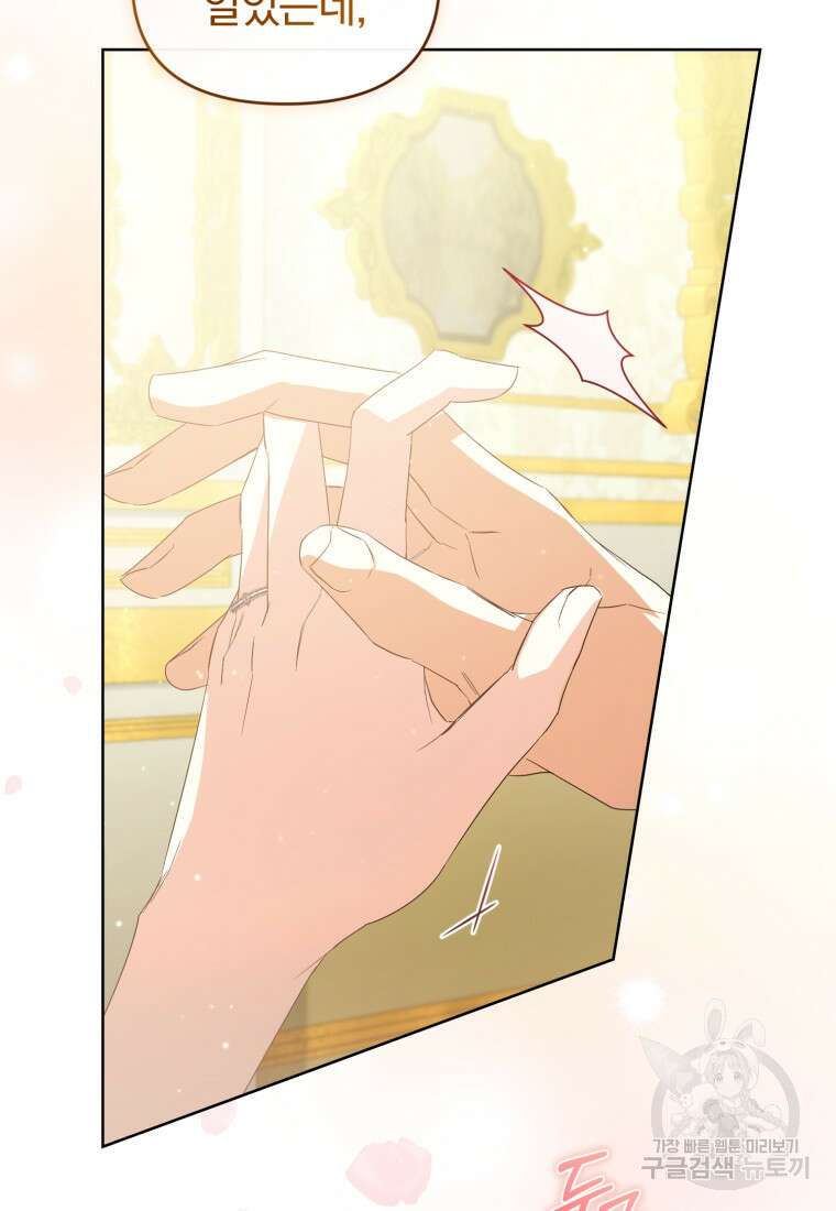 미친 악당의 품으로 떨어졌다 19화 31