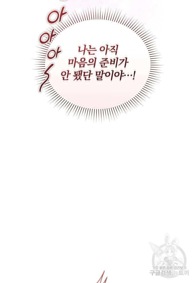 미친 악당의 품으로 떨어졌다 19화 35
