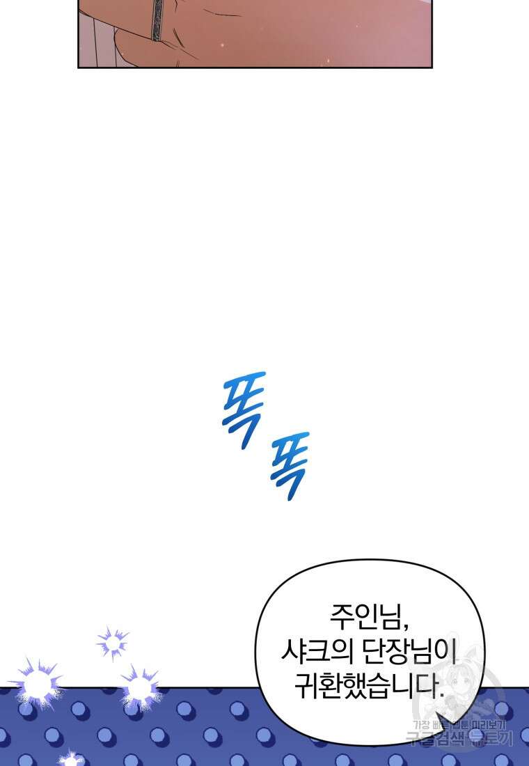 미친 악당의 품으로 떨어졌다 19화 37