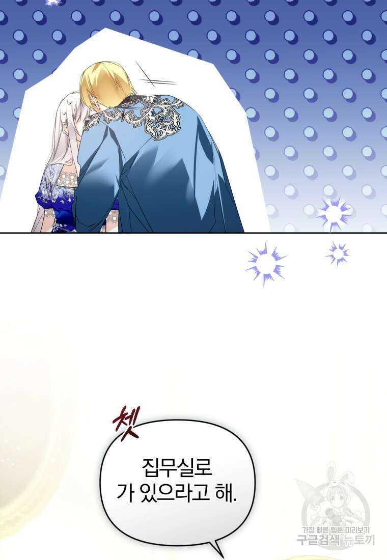 미친 악당의 품으로 떨어졌다 19화 38