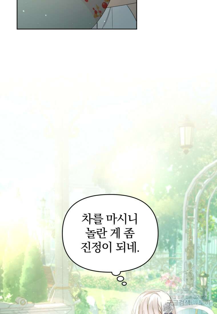 미친 악당의 품으로 떨어졌다 19화 44