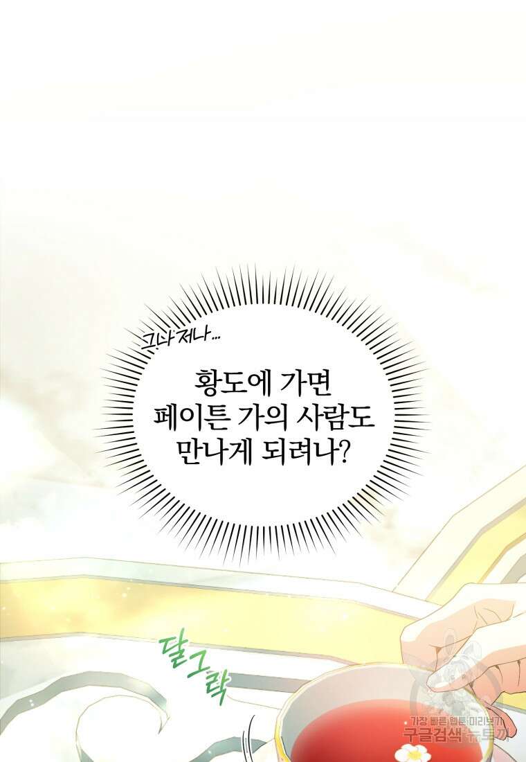미친 악당의 품으로 떨어졌다 19화 47