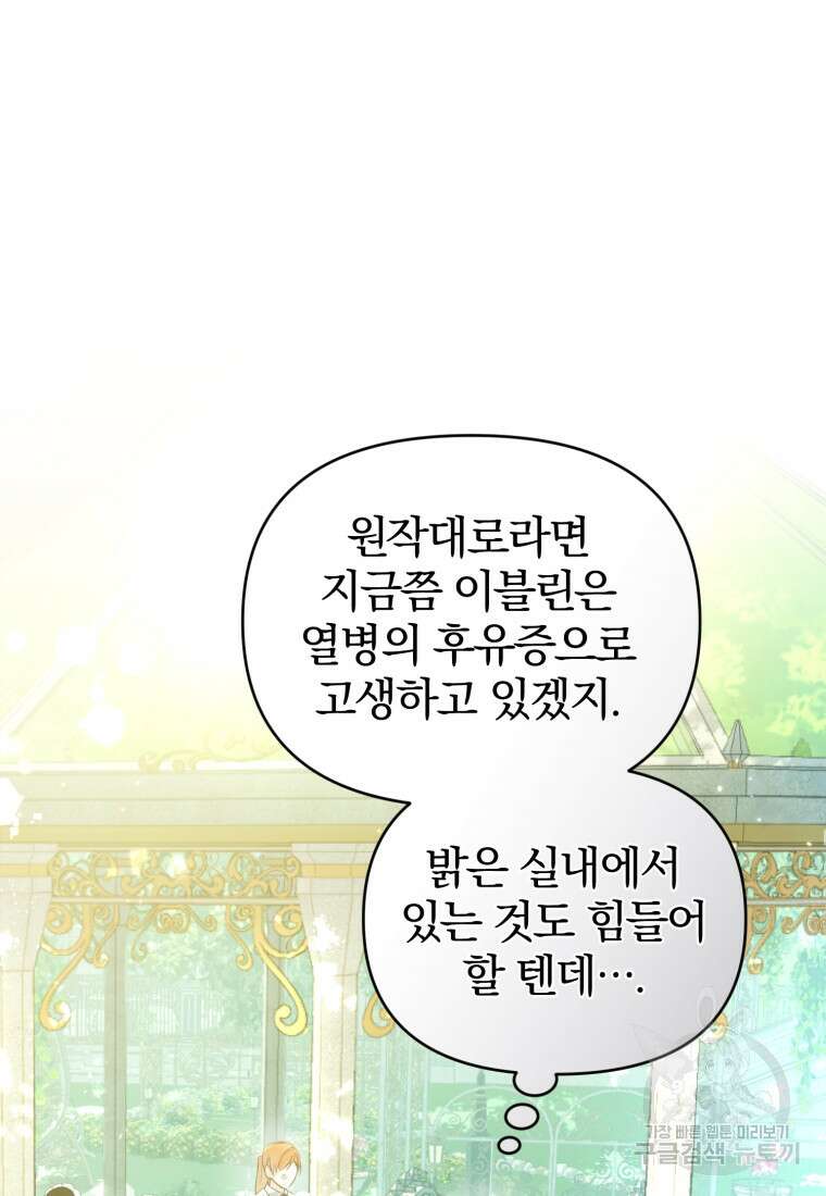 미친 악당의 품으로 떨어졌다 19화 49