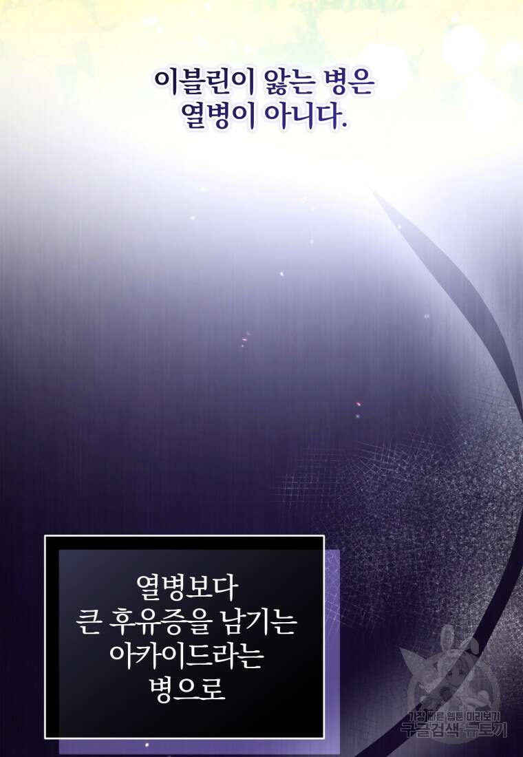 미친 악당의 품으로 떨어졌다 19화 51