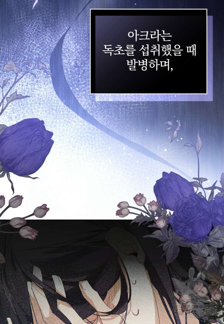 미친 악당의 품으로 떨어졌다 19화 53