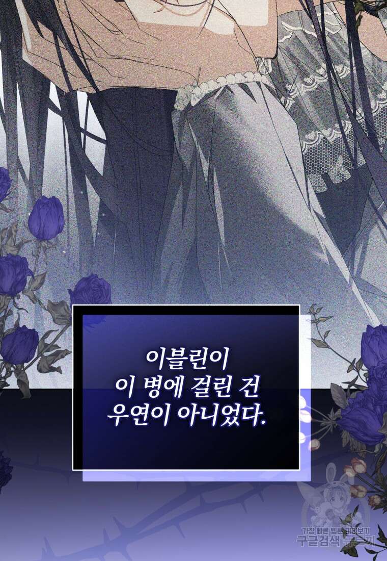 미친 악당의 품으로 떨어졌다 19화 54