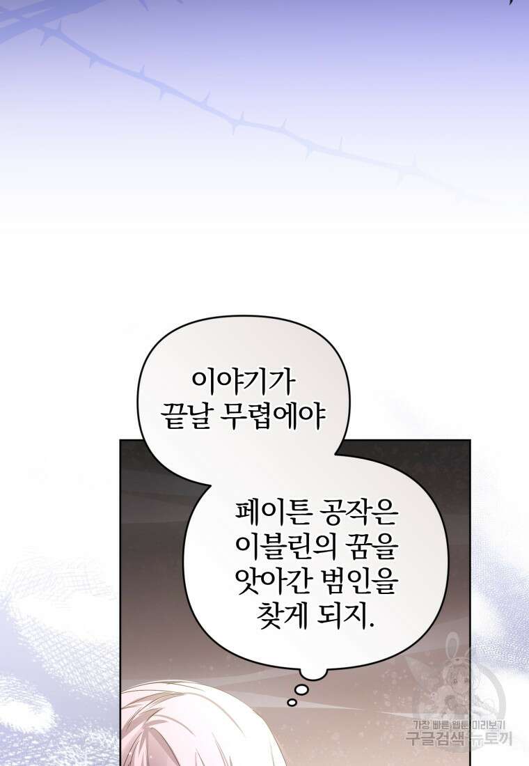 미친 악당의 품으로 떨어졌다 19화 55