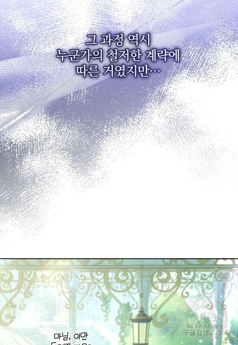 미친 악당의 품으로 떨어졌다 19화 57