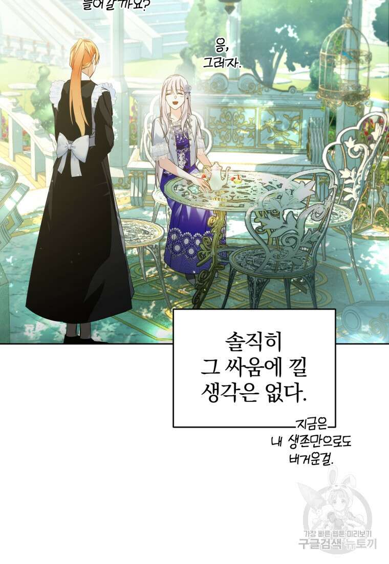 미친 악당의 품으로 떨어졌다 19화 58