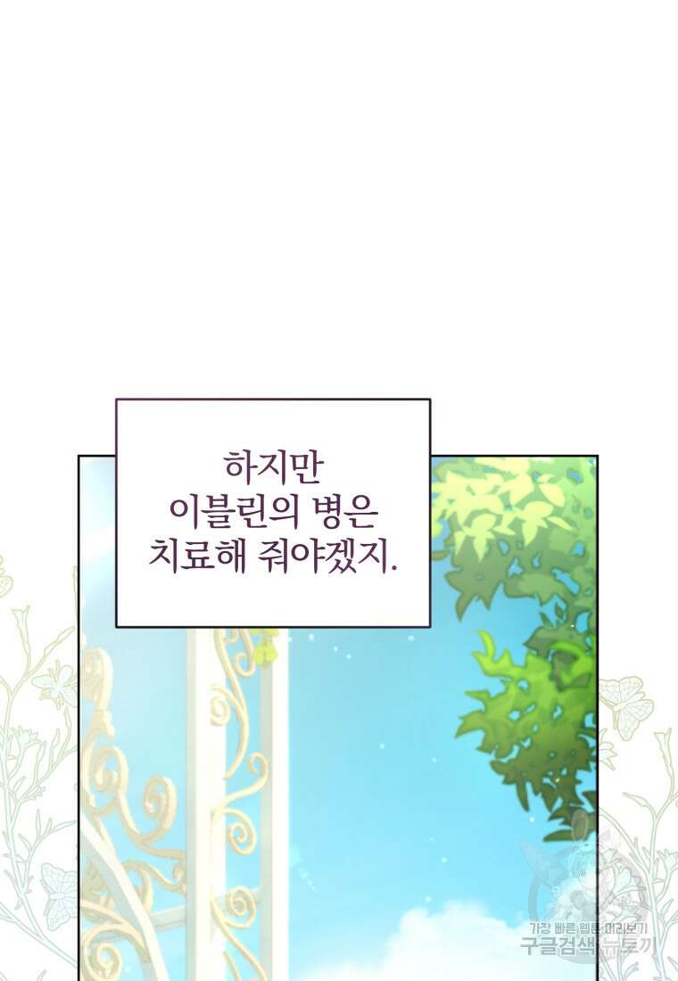 미친 악당의 품으로 떨어졌다 19화 59
