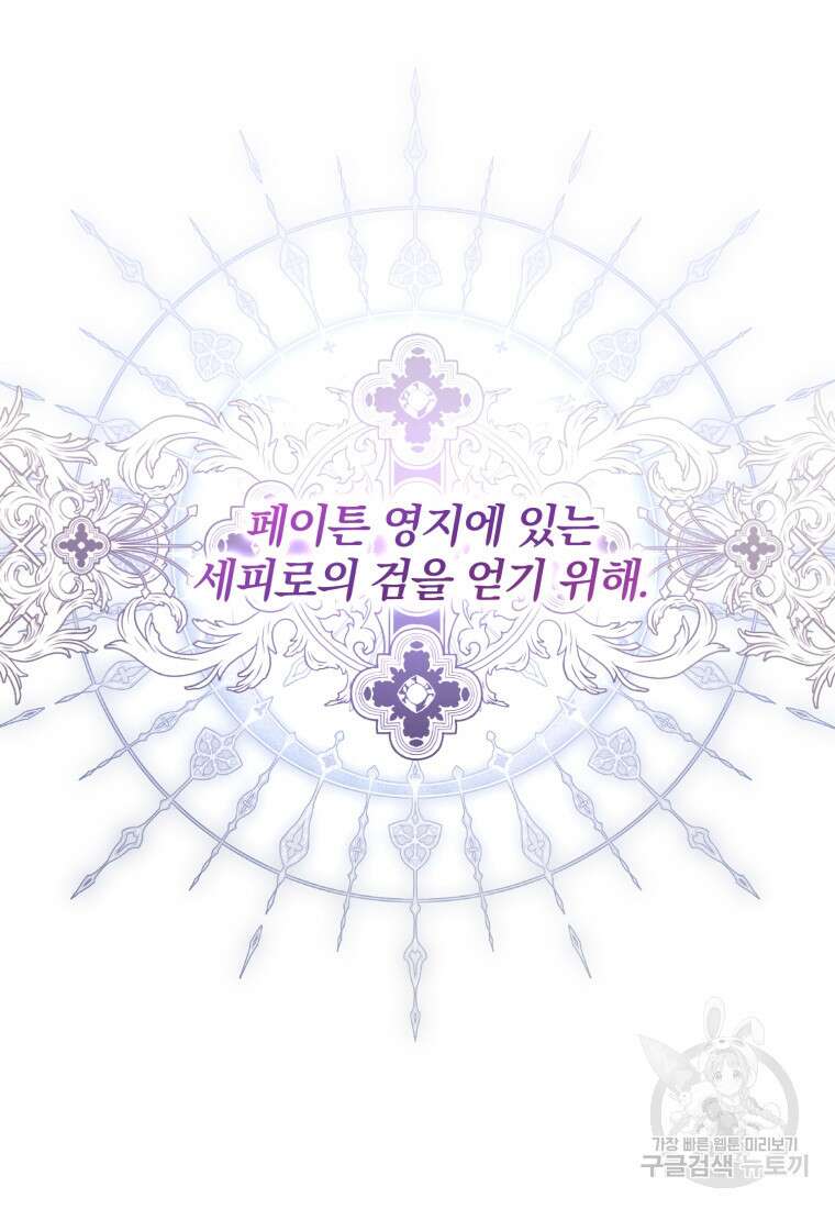 미친 악당의 품으로 떨어졌다 19화 61