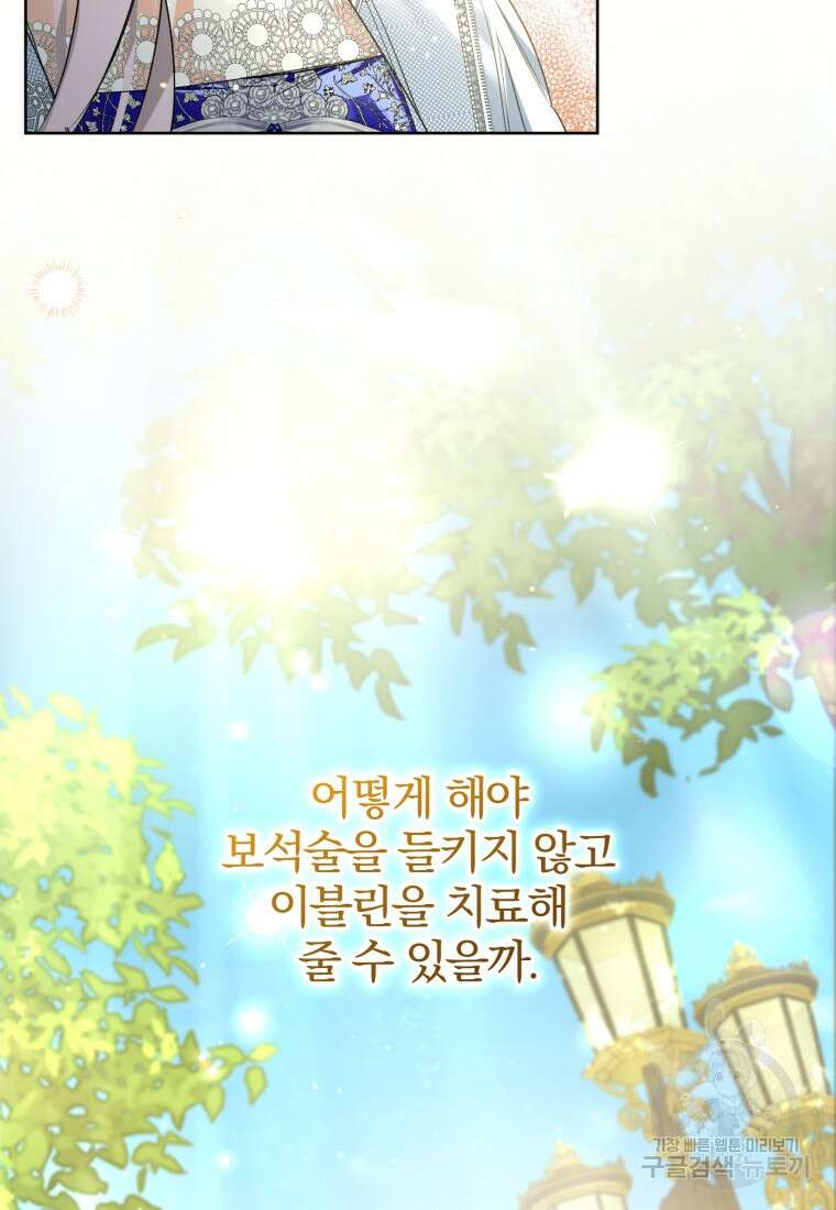 미친 악당의 품으로 떨어졌다 19화 63