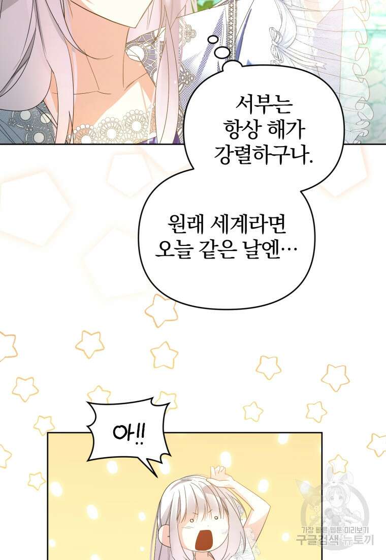 미친 악당의 품으로 떨어졌다 19화 66