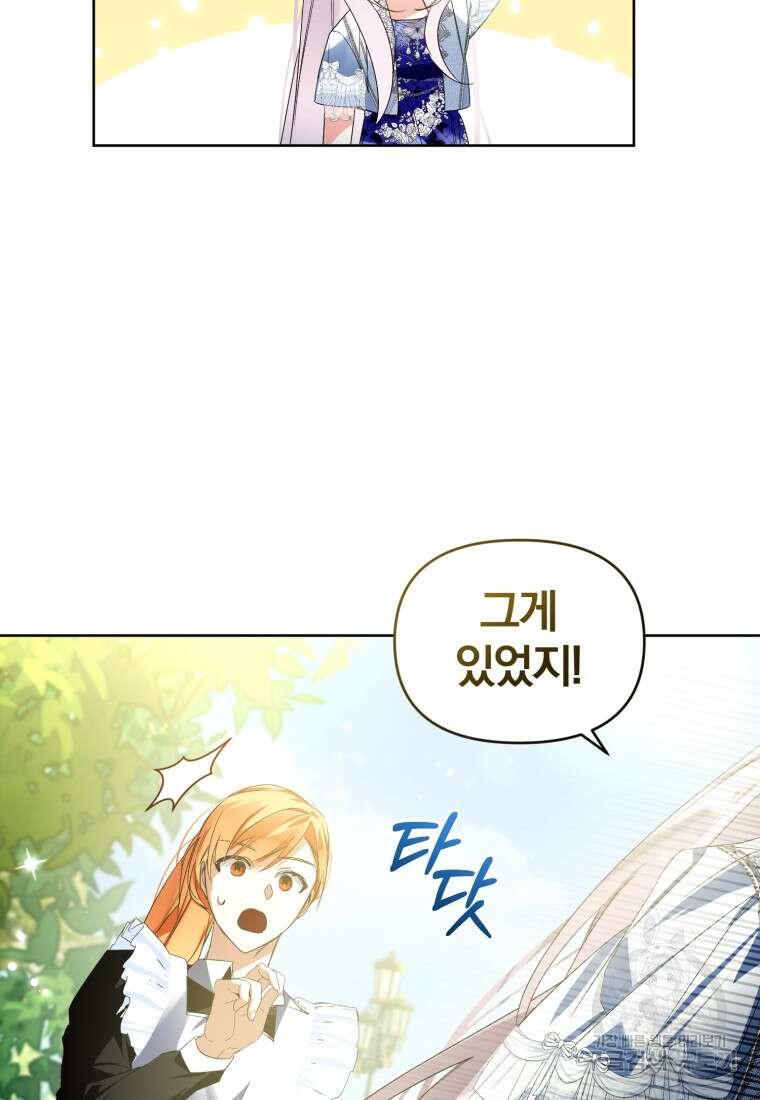 미친 악당의 품으로 떨어졌다 19화 67