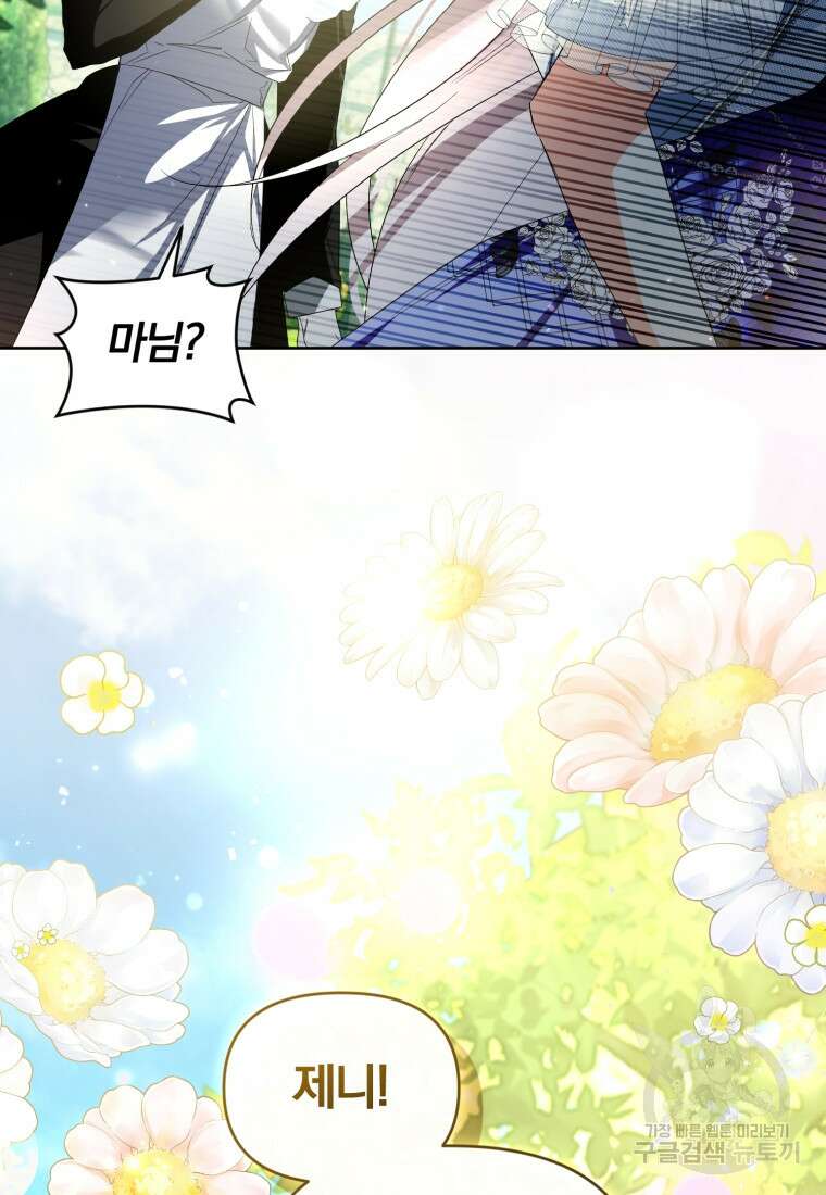미친 악당의 품으로 떨어졌다 19화 68