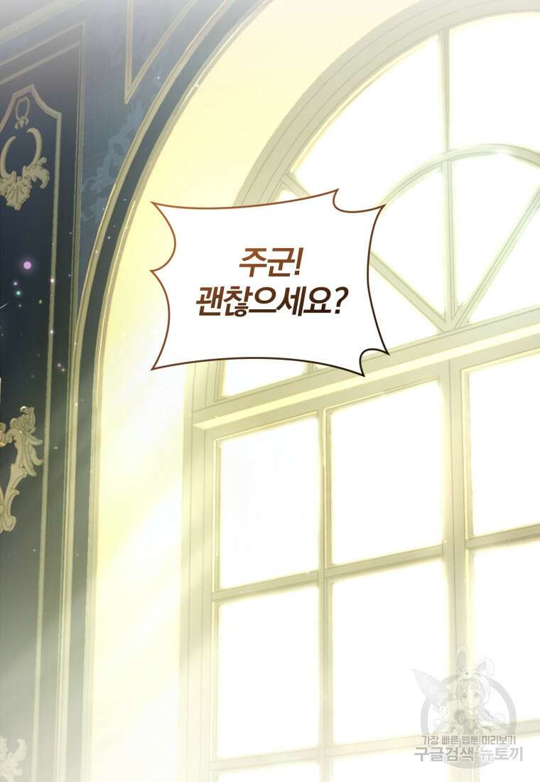 미친 악당의 품으로 떨어졌다 19화 71