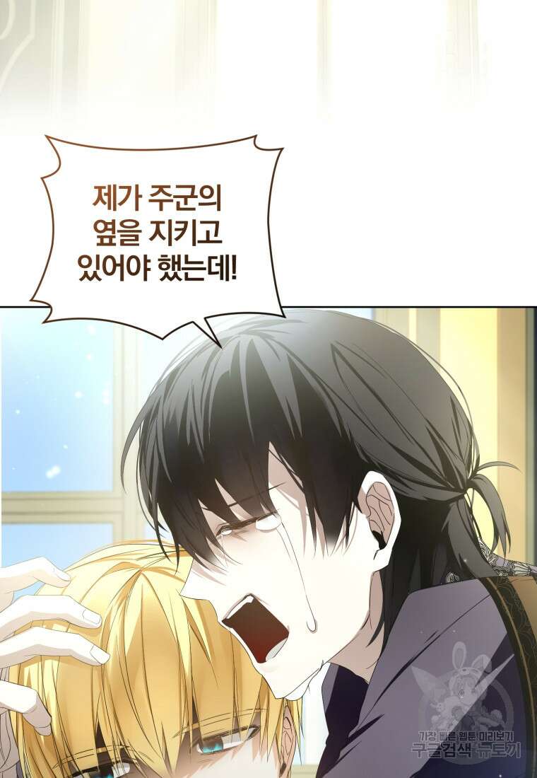 미친 악당의 품으로 떨어졌다 19화 72