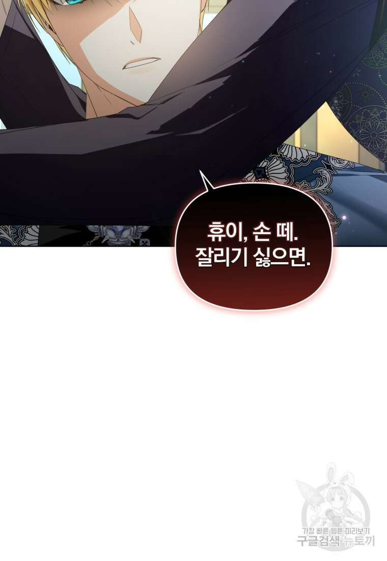 미친 악당의 품으로 떨어졌다 19화 73