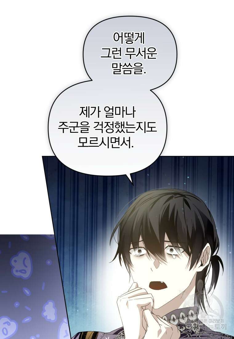 미친 악당의 품으로 떨어졌다 19화 74