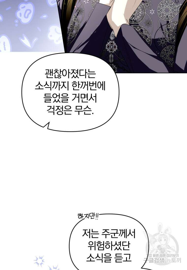 미친 악당의 품으로 떨어졌다 19화 75