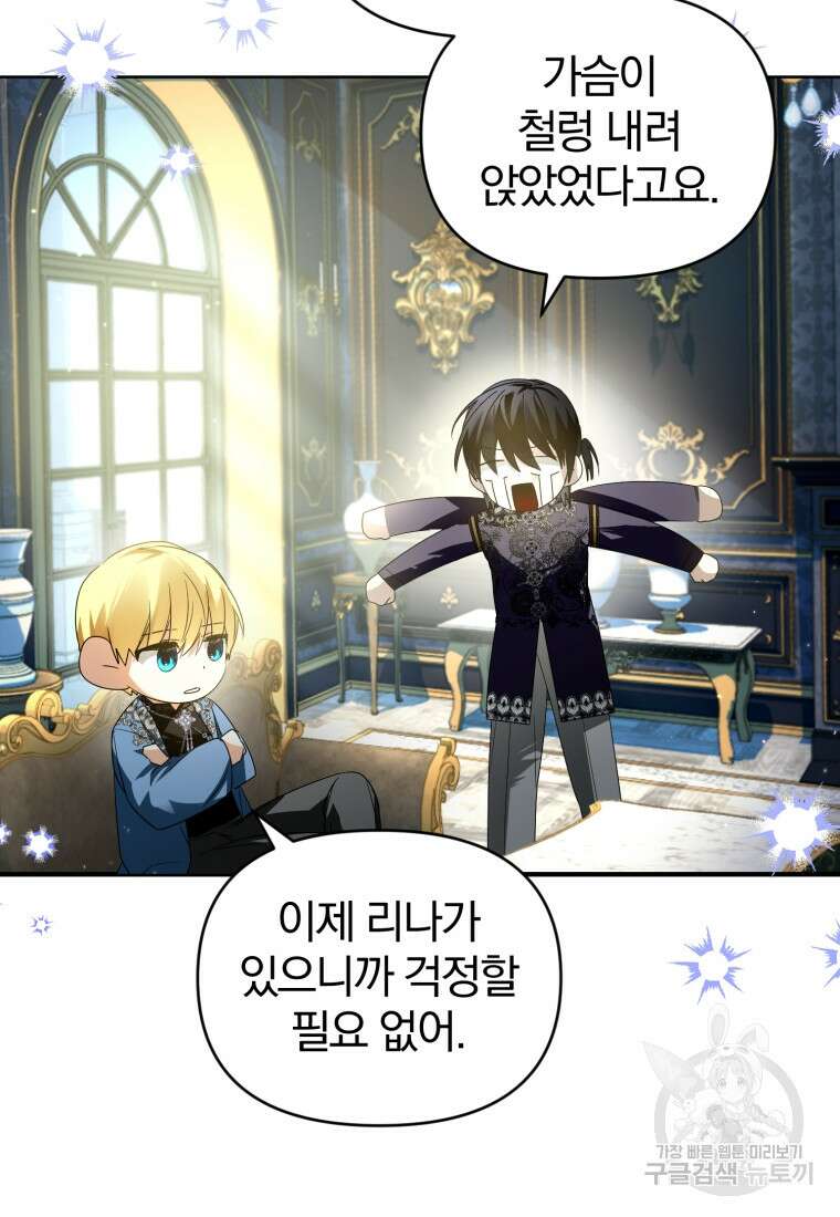 미친 악당의 품으로 떨어졌다 19화 76