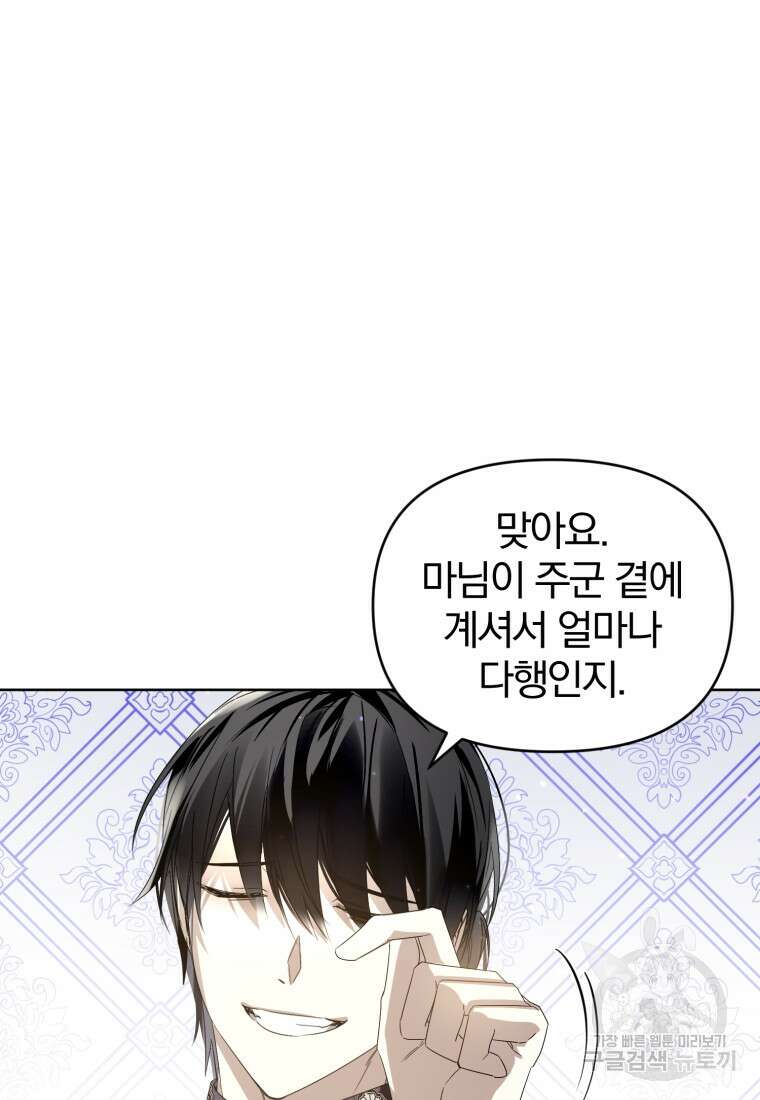 미친 악당의 품으로 떨어졌다 19화 77