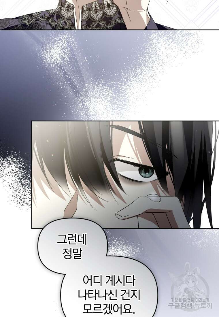 미친 악당의 품으로 떨어졌다 19화 78