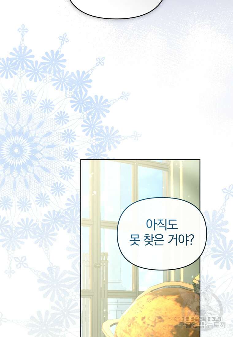 미친 악당의 품으로 떨어졌다 19화 79