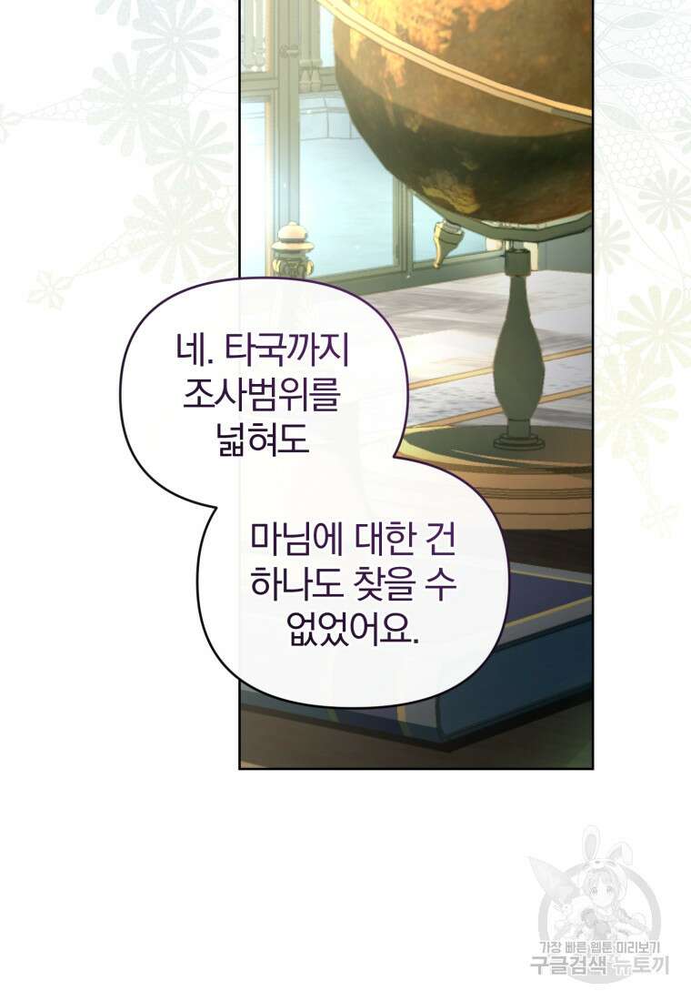 미친 악당의 품으로 떨어졌다 19화 80
