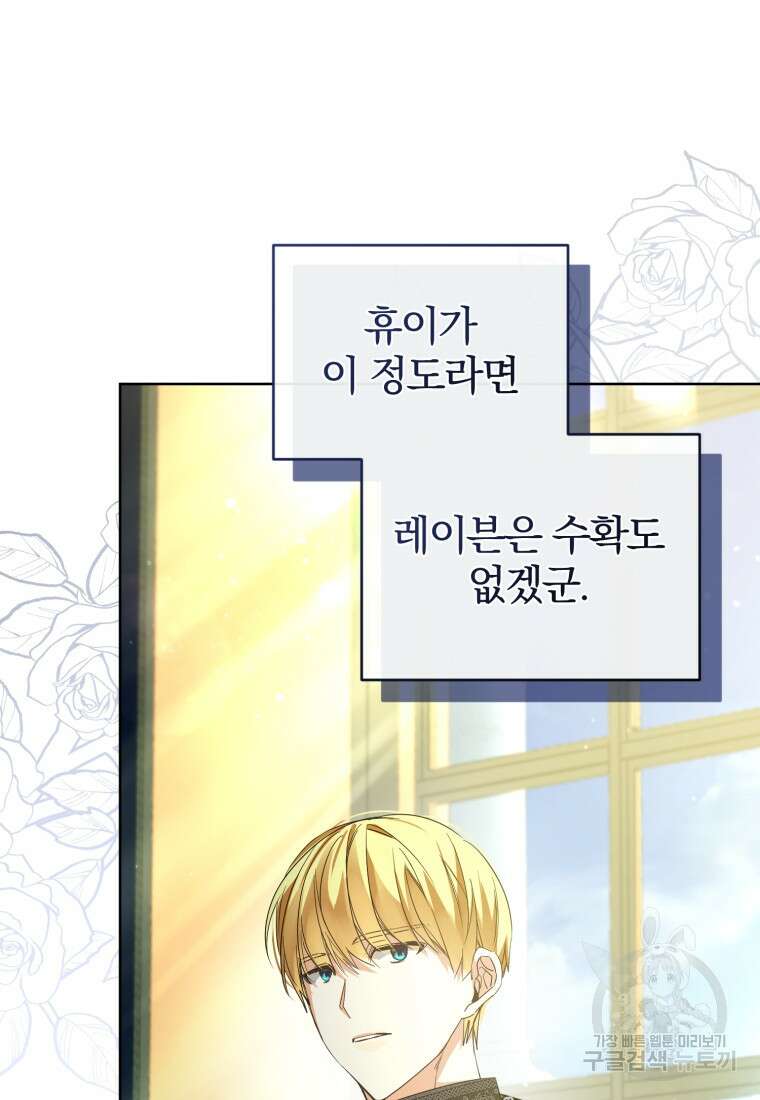 미친 악당의 품으로 떨어졌다 19화 81