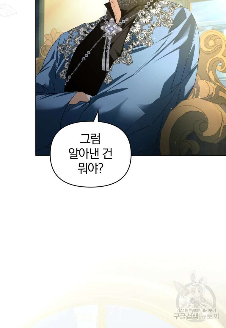 미친 악당의 품으로 떨어졌다 19화 82