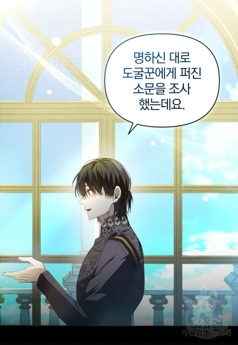 미친 악당의 품으로 떨어졌다 19화 83