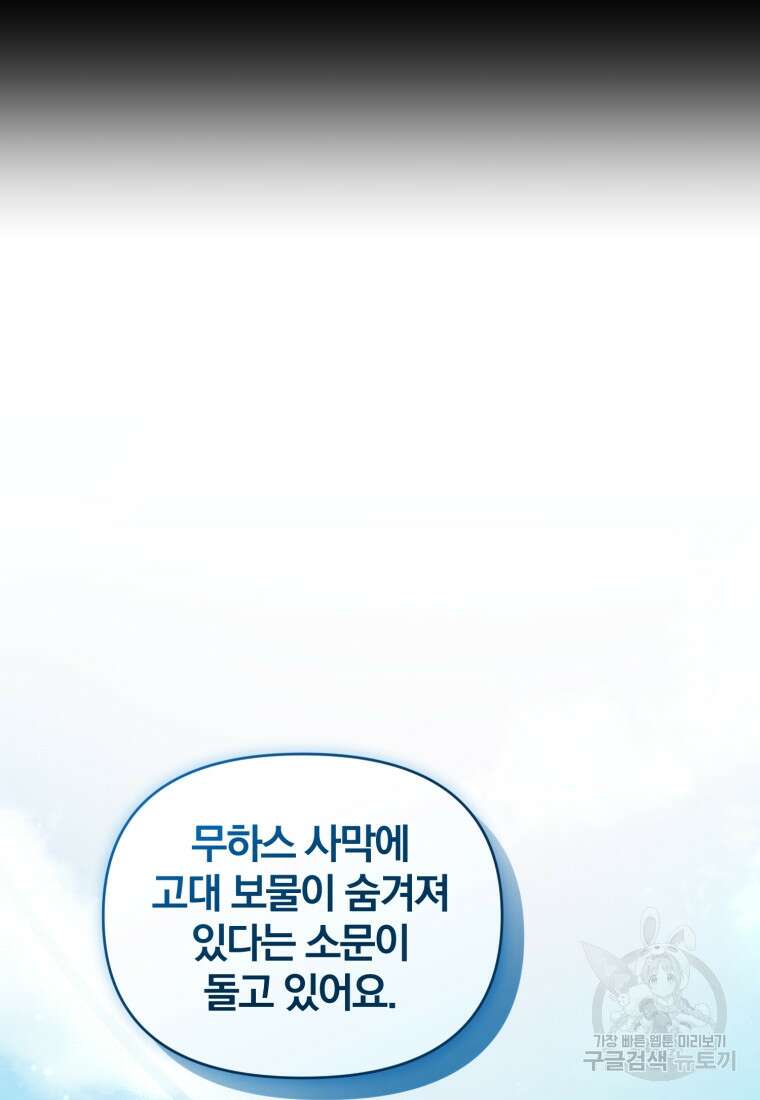미친 악당의 품으로 떨어졌다 19화 84