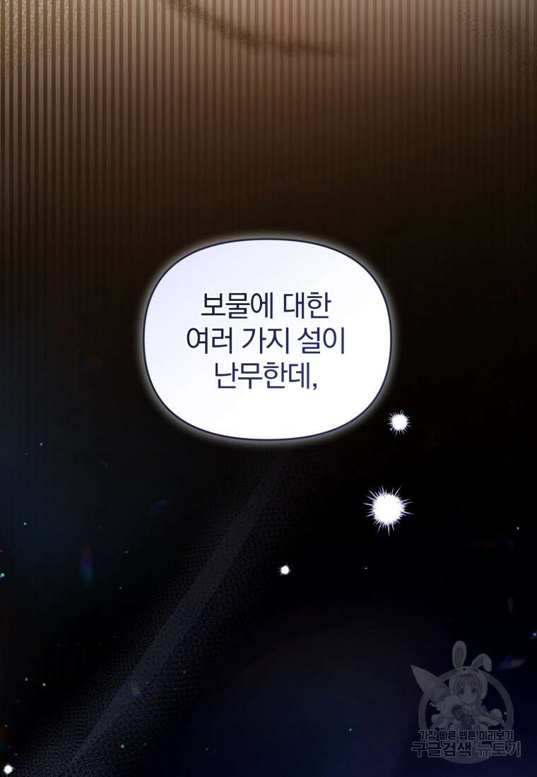 미친 악당의 품으로 떨어졌다 19화 86