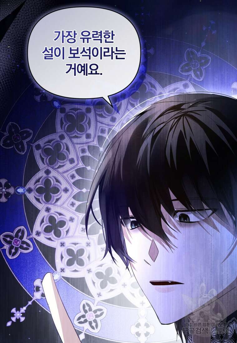 미친 악당의 품으로 떨어졌다 19화 87