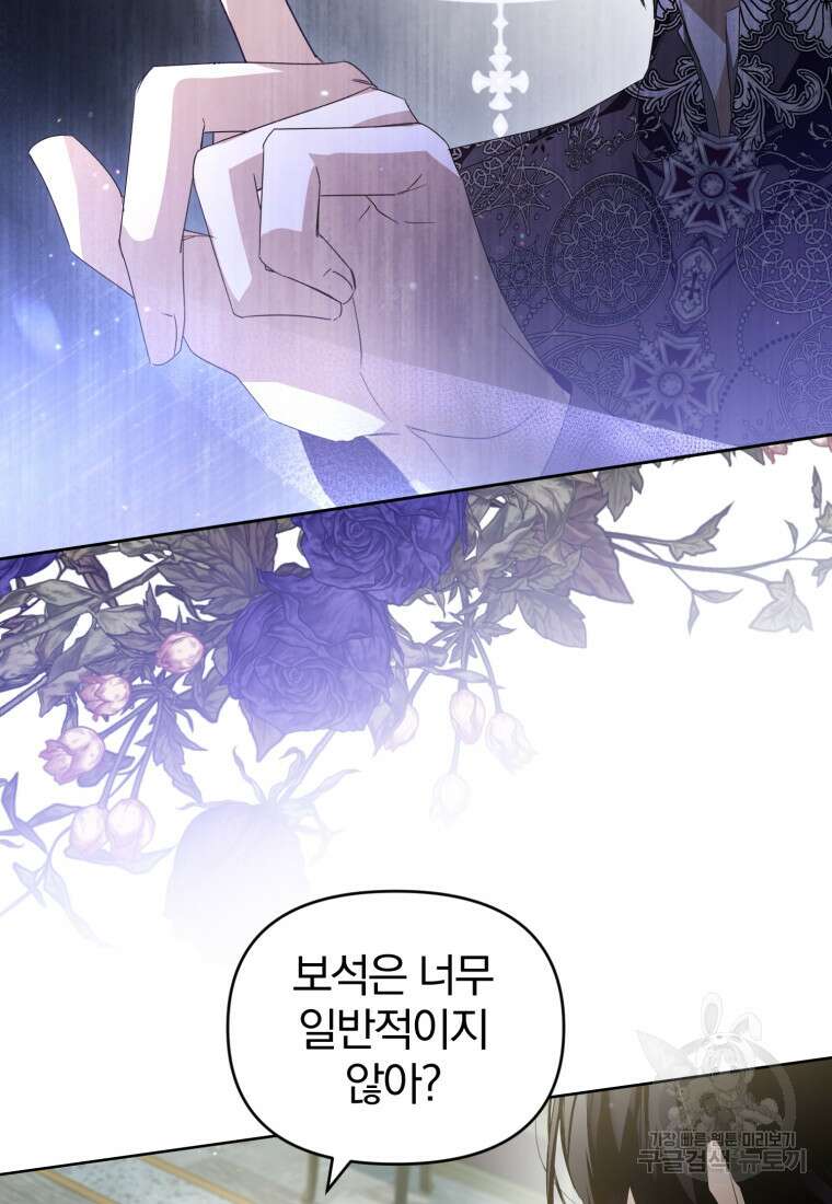 미친 악당의 품으로 떨어졌다 19화 88