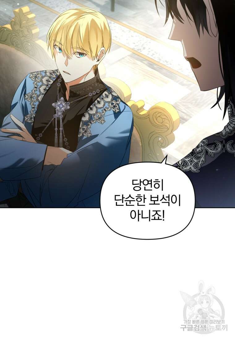 미친 악당의 품으로 떨어졌다 19화 89