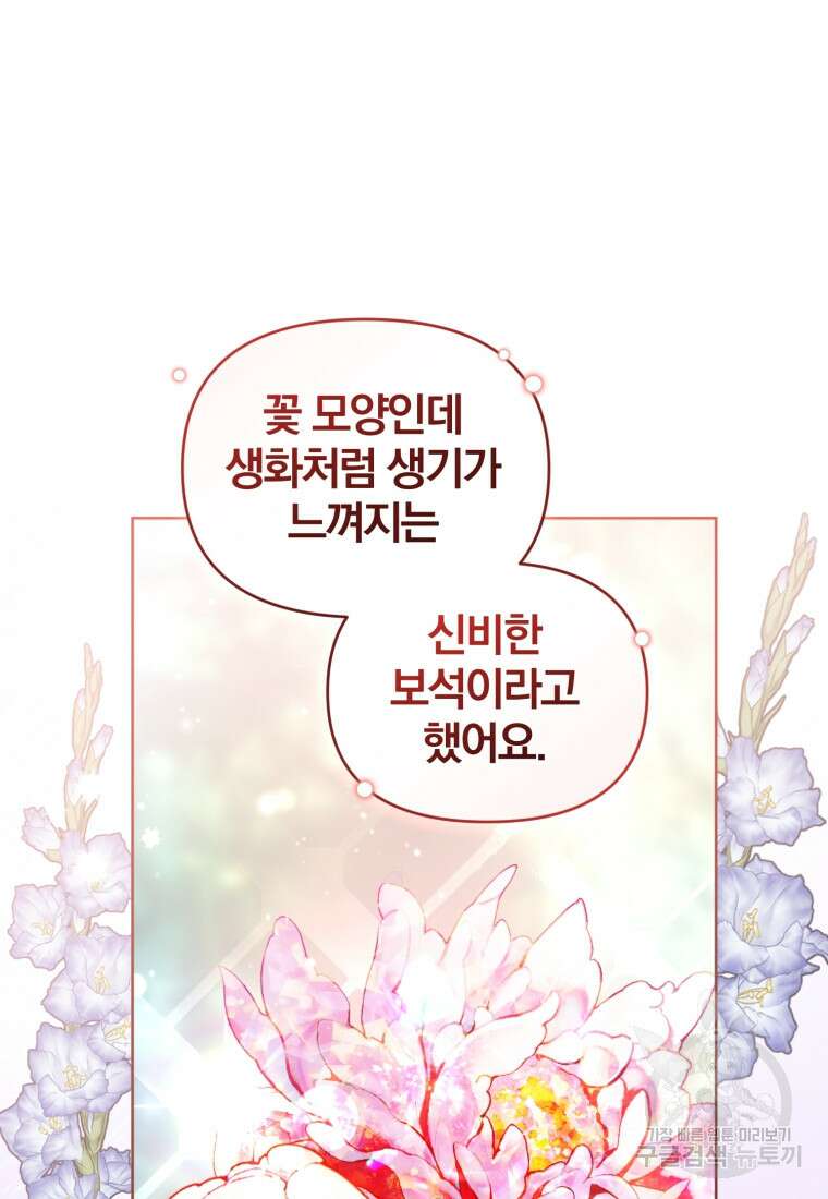 미친 악당의 품으로 떨어졌다 19화 90