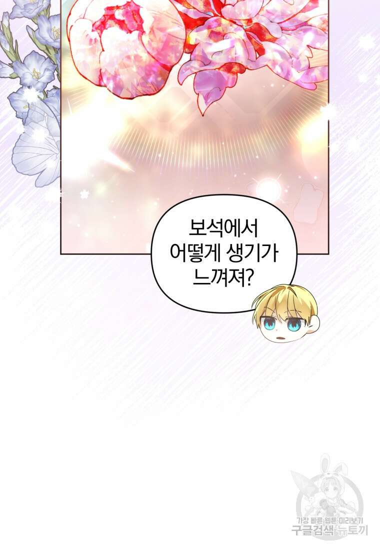 미친 악당의 품으로 떨어졌다 19화 91