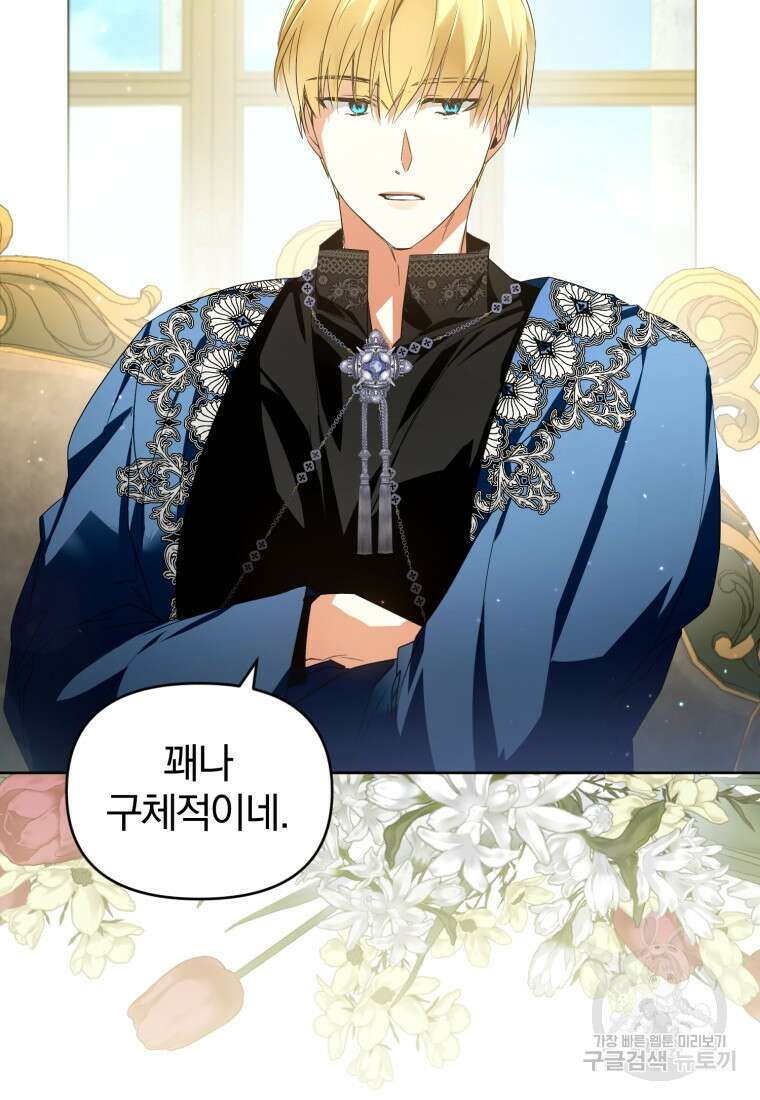 미친 악당의 품으로 떨어졌다 19화 94