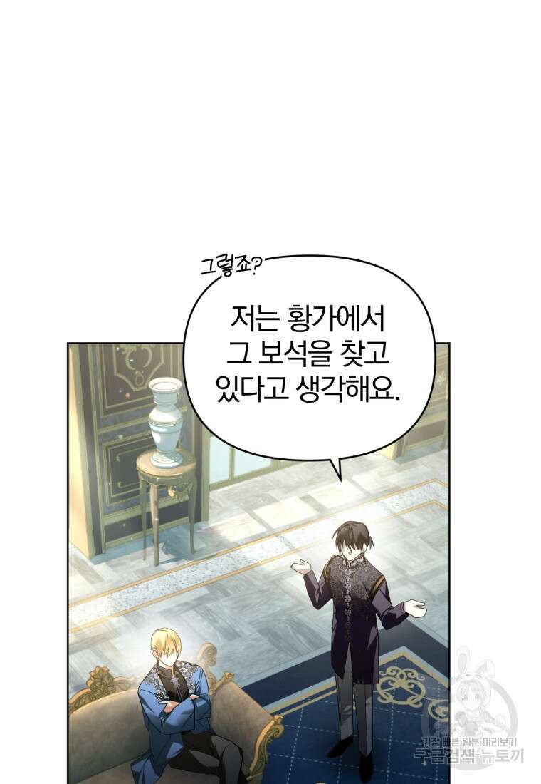 미친 악당의 품으로 떨어졌다 19화 95