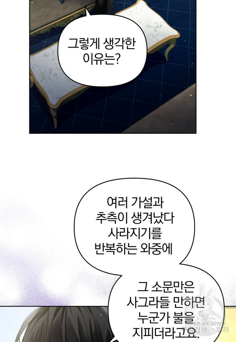 미친 악당의 품으로 떨어졌다 19화 96