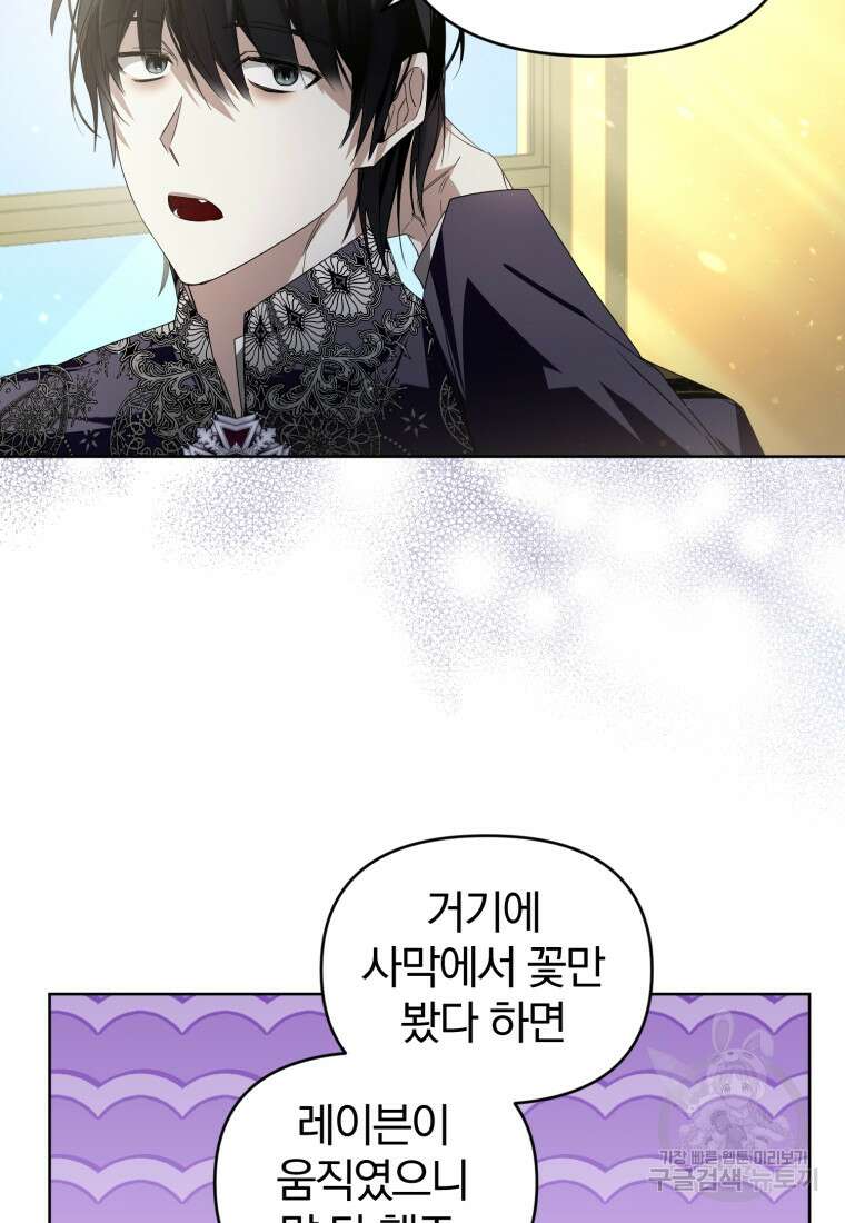 미친 악당의 품으로 떨어졌다 19화 97