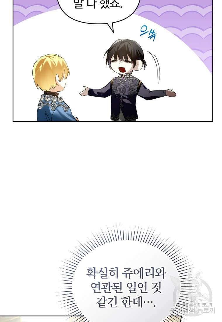미친 악당의 품으로 떨어졌다 19화 98